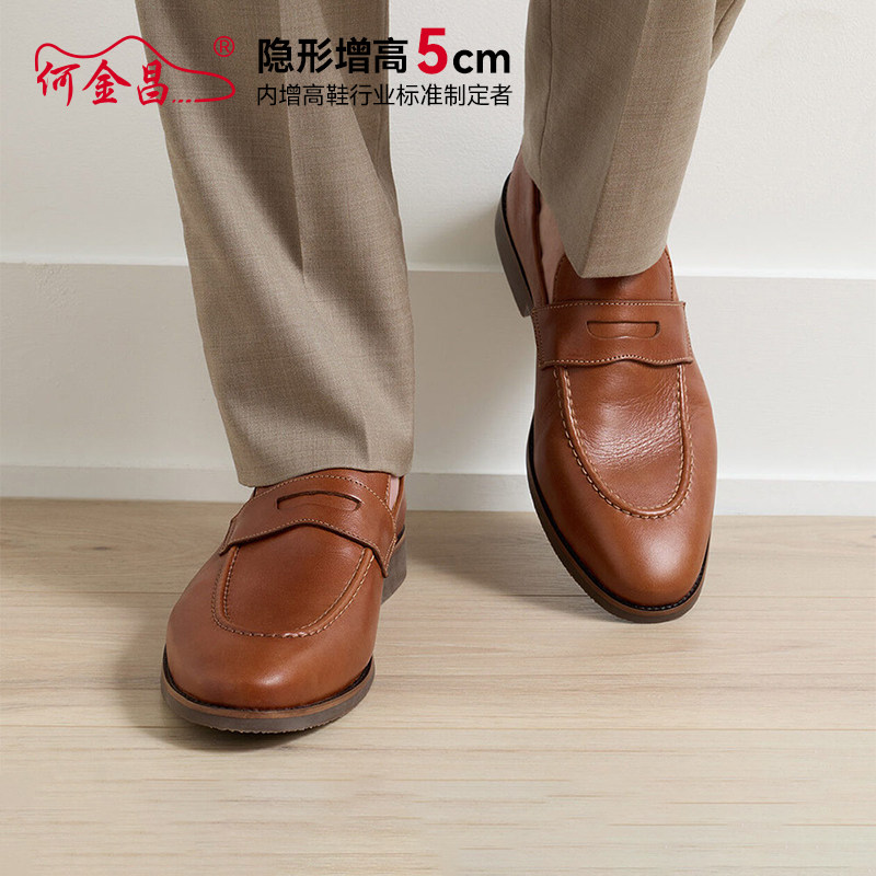 【定制鞋】何金昌内增高男鞋5CM男士商务休闲皮鞋乐福鞋隐形增高