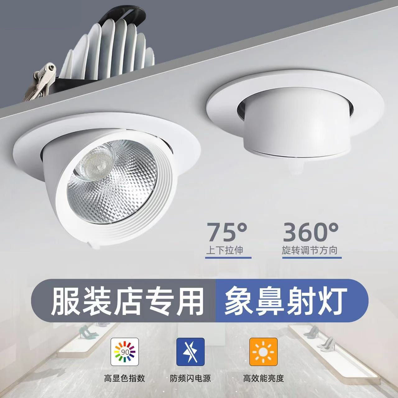 嵌入式筒灯led射灯服装店万向天花灯店铺商用象鼻灯开孔角度可调