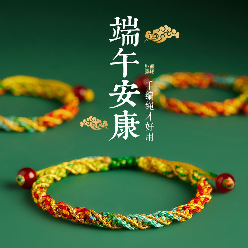 端午安康五彩纳吉五彩绳手链