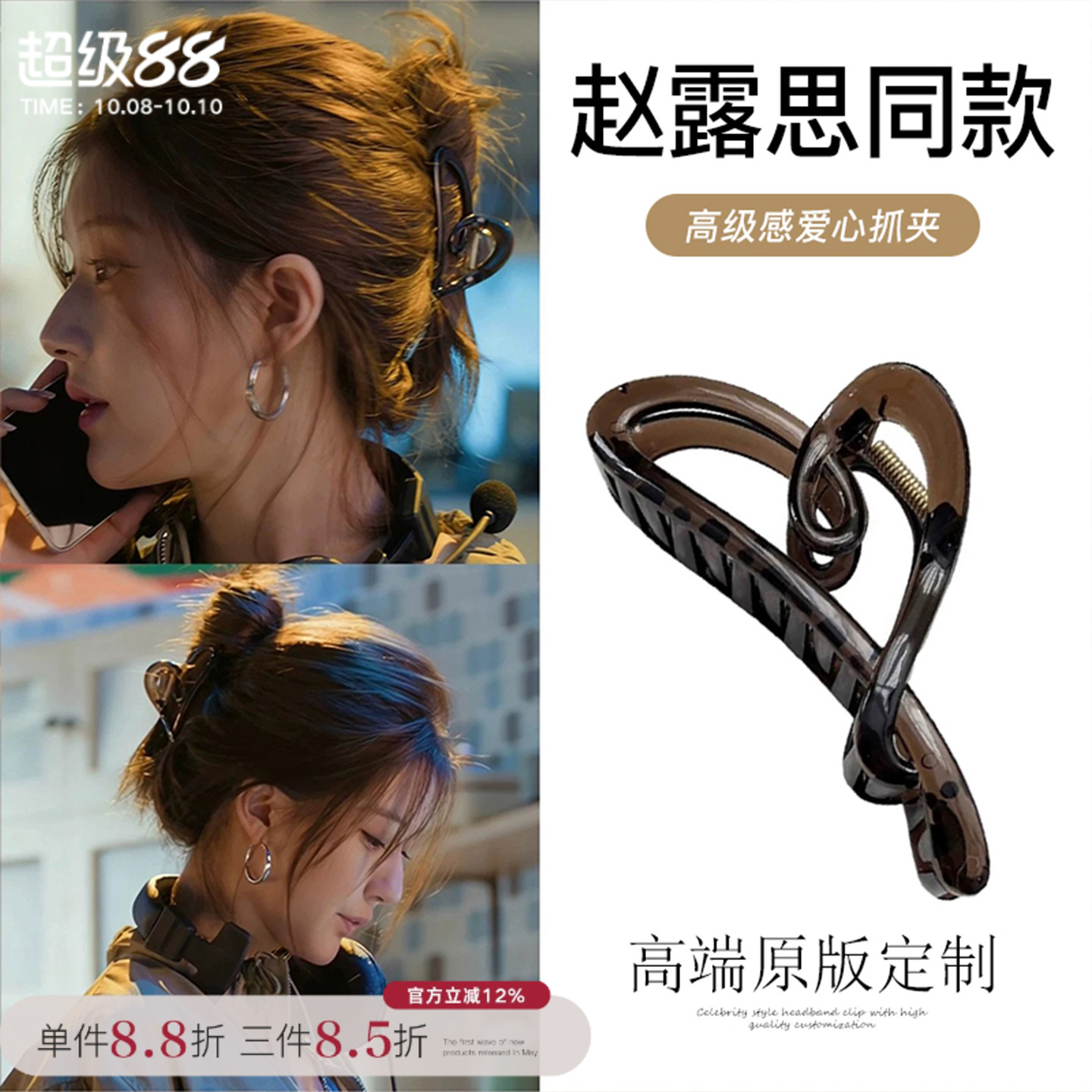 赵露思许你耀眼许妍同款爱心抓夹
