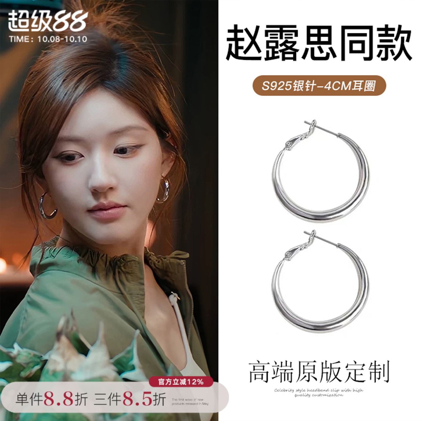 高端原版定制！许你耀眼赵露思许妍同款银色素圈大耳圈