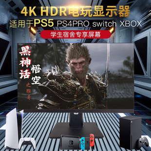 PS4pro PS5 switch xbox 柏尔电玩屏幕27寸32寸 mac xsx 4k显示器