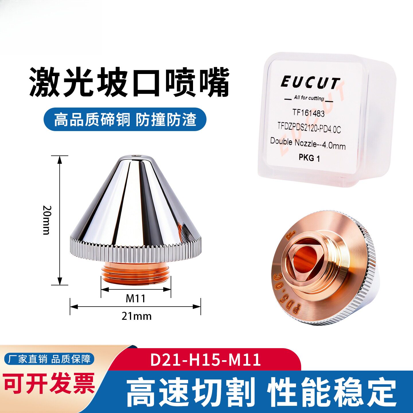 大族坡口激光喷嘴割嘴G24040