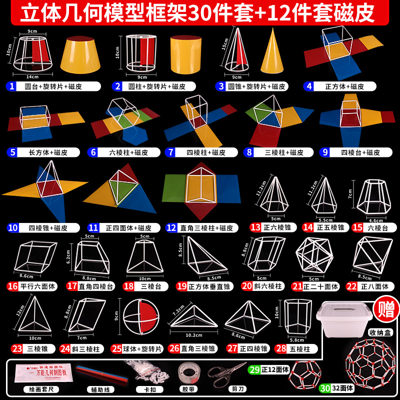 初高中立体几何框架模型磁性形体
