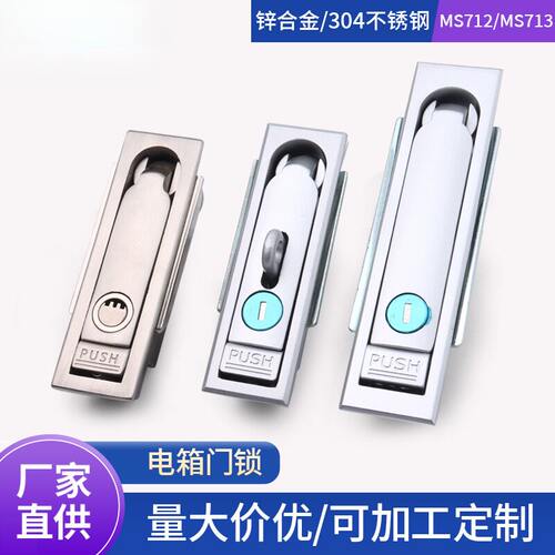 固安利平面锁MS713-1充电桩