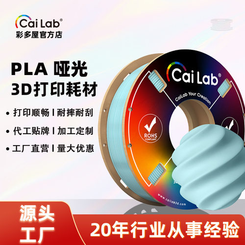 拓竹适配彩多屋PLA哑光200g3D