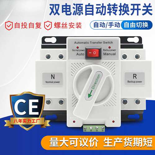 220V微断型双电源自动转换开关2P