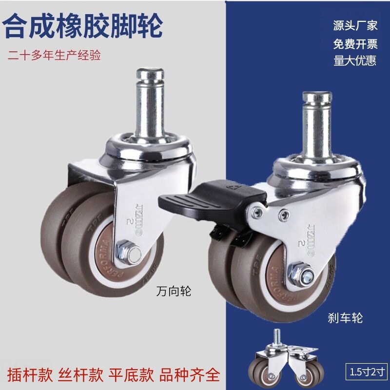 轻型脚轮静音转椅万向轮办公椅滚轮1.5/2寸橡胶滑轮插杆丝杆轮子