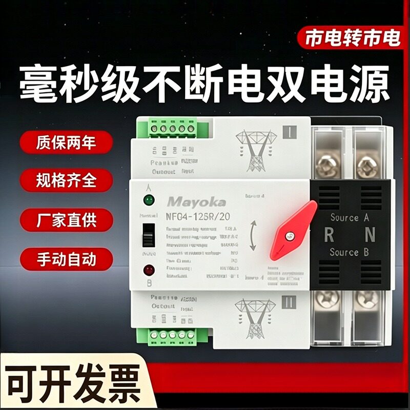 毫秒级不断电双电源自动转换开关
