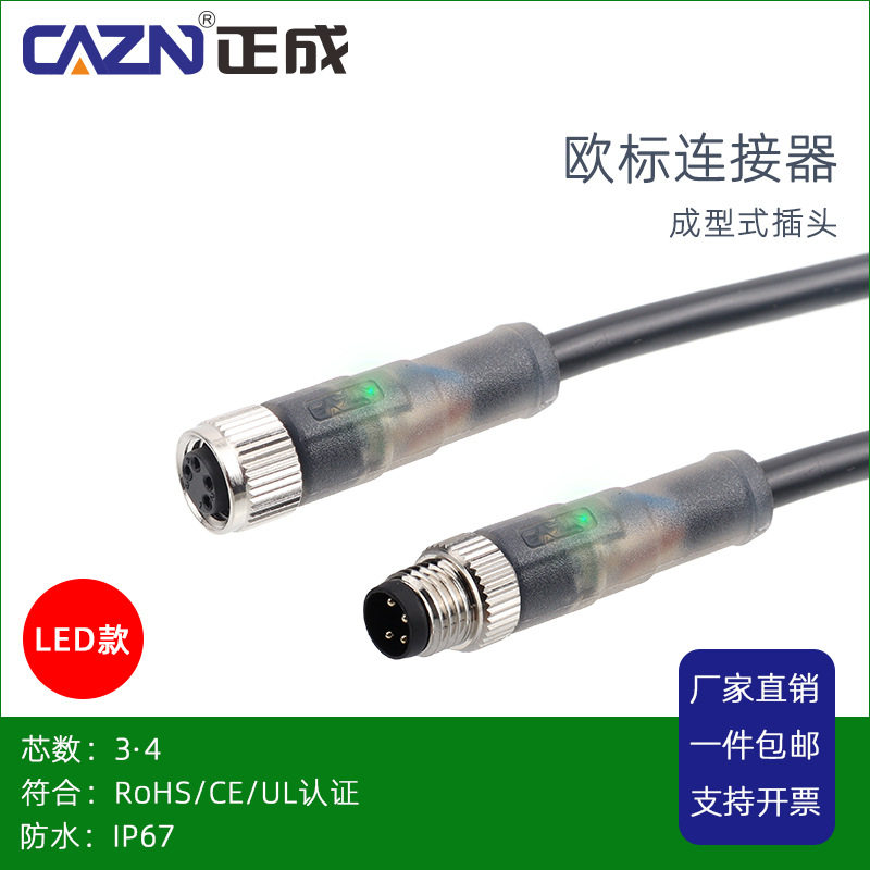 M8成型直式防水连接器3芯4PIN