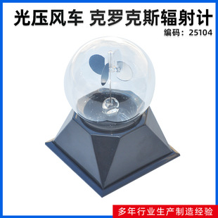 光压风车 克罗克斯辐射计光压风车热模型实验教学仪器中学生科学