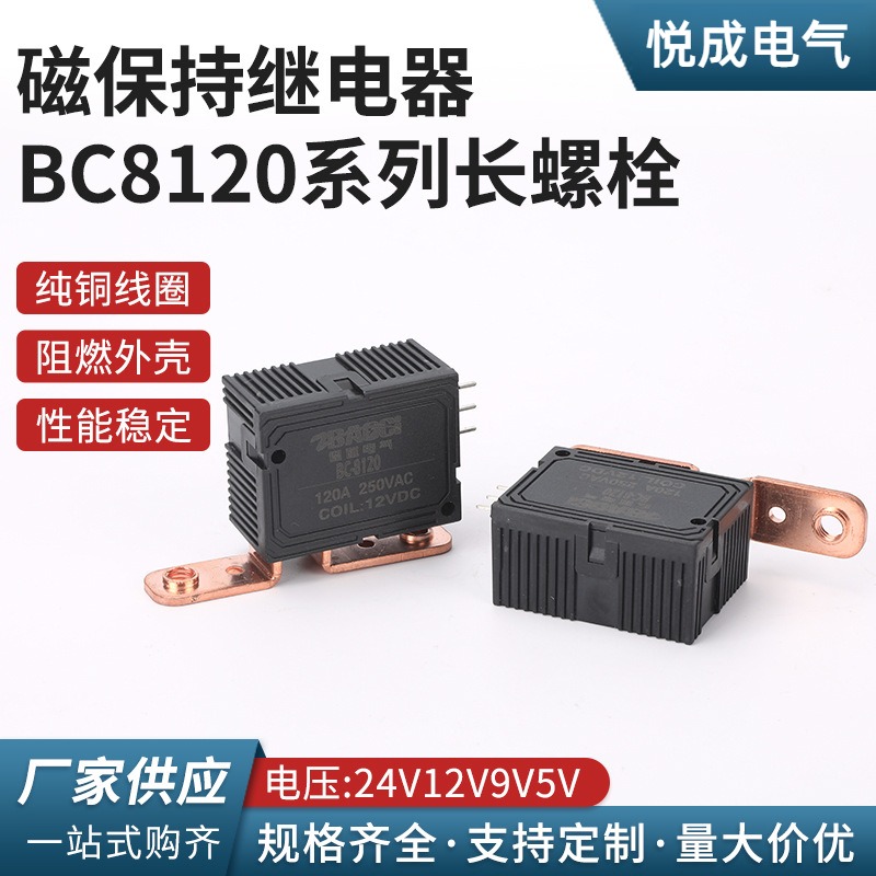 BC8120系列长螺栓款电流120A100A