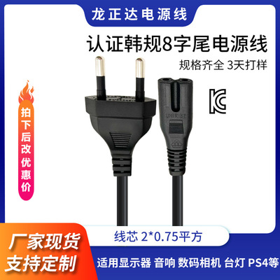 正标韩式8字尾电源线两芯韩国