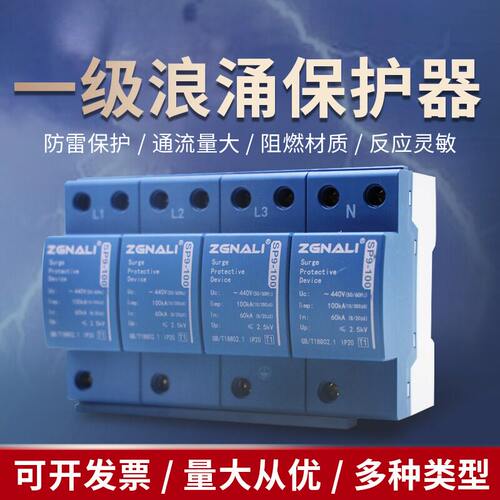 PS9一级防雷浪涌保护器385V440