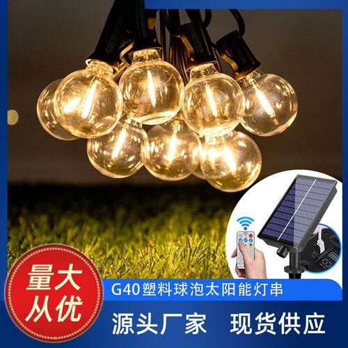 G40太阳能led灯串户外防水耐摔