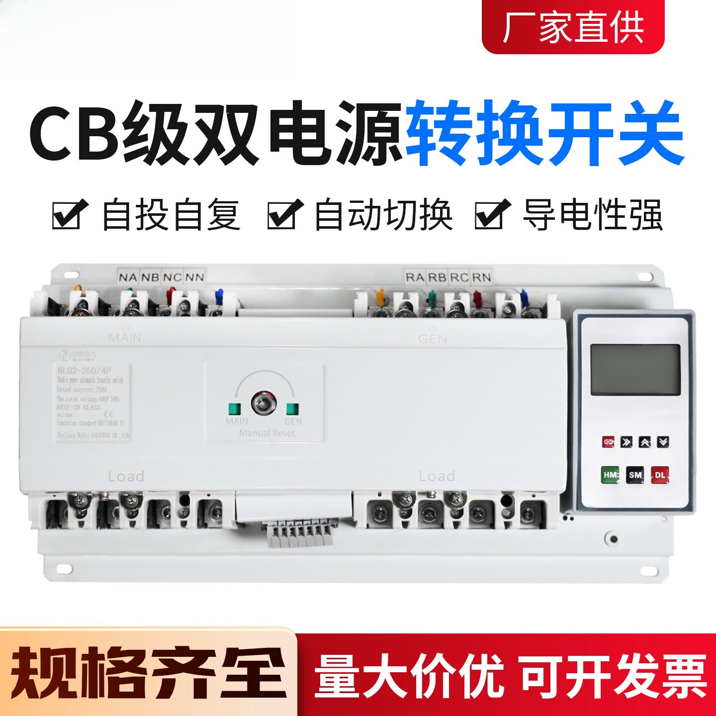 NLQ2双电源自动转换开关智能型