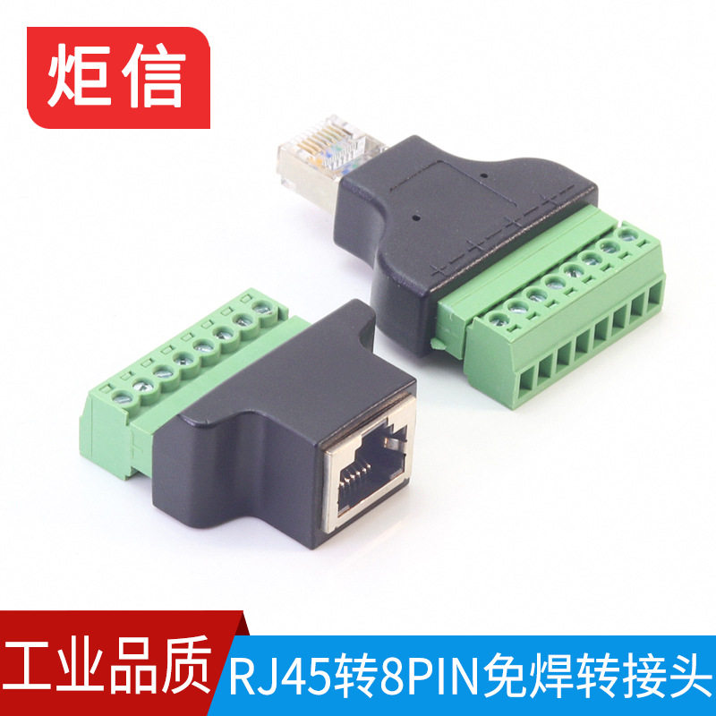 RJ45免焊接头水晶头免焊头转接线