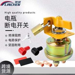 汽车电源断开开关 12V黄色款防漏电蓄电池电源总开关电瓶桩头开关