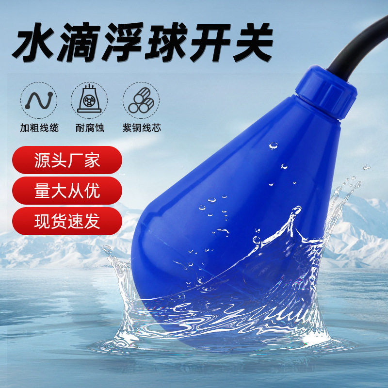 水滴式蓝色浮球阀灯泡型防腐蚀