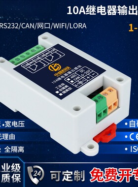 10A继电器输出CAN通讯模块常开常闭控制板IO扩展PLC电磁模块中盛