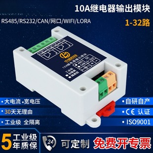 10A继电器输出CAN通讯模块常开常闭控制板IO扩展PLC电磁模块中盛