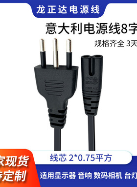 意大利插头AC电源线 IMQ八字尾电源线两芯 8字尾意大利电源线