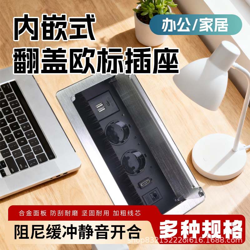 欧标插排内嵌式翻盖插座桌面办公
