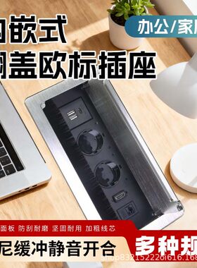 欧标插排内嵌式翻盖插座桌面办公