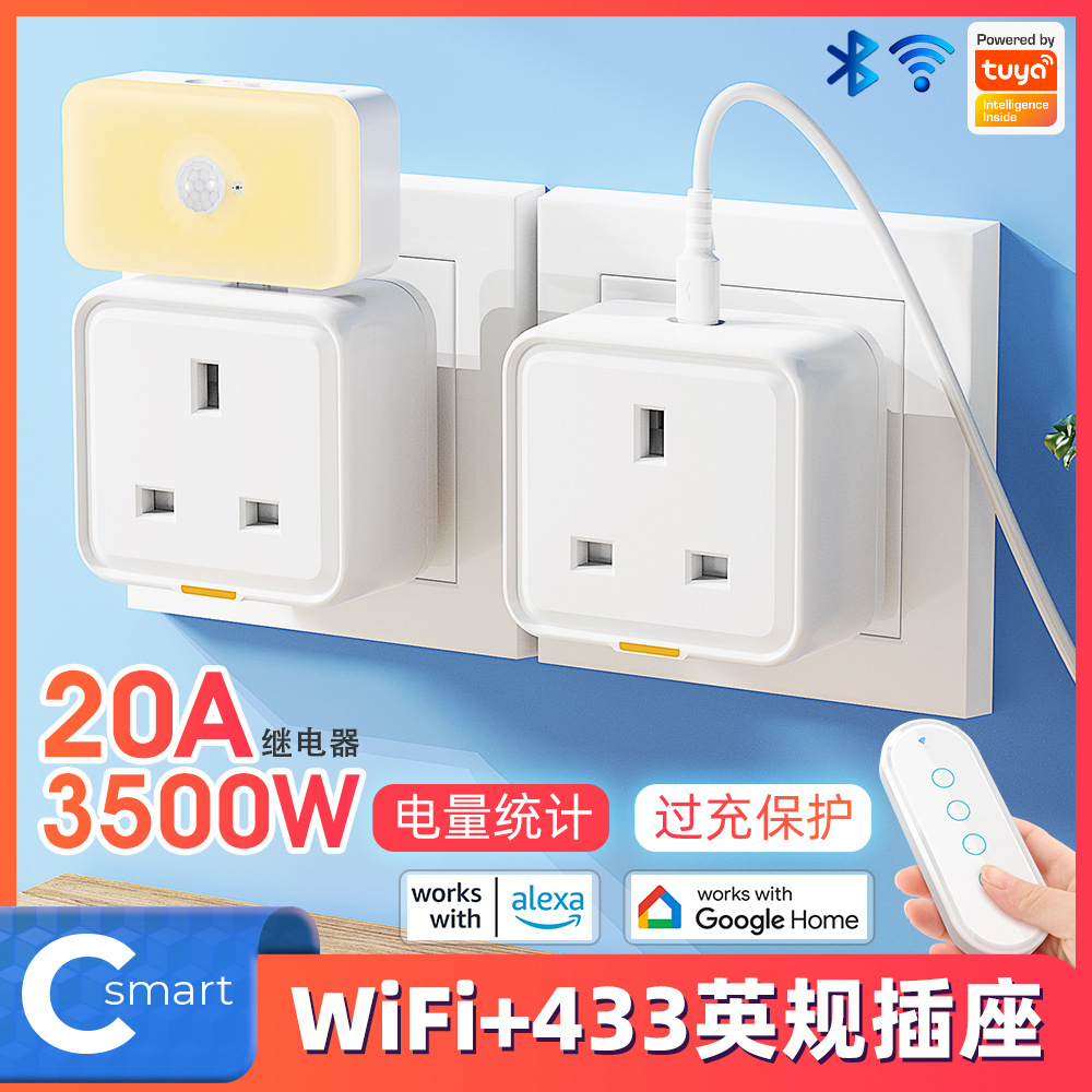 无线WiFi英规插座带RF电量统计