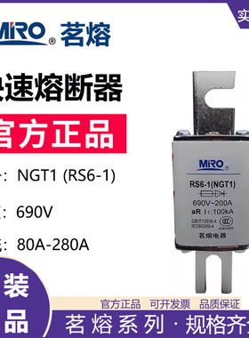 MRO茗熔NGT1 RS6-1快速熔断器保险丝保险管100A125A200A250A280A