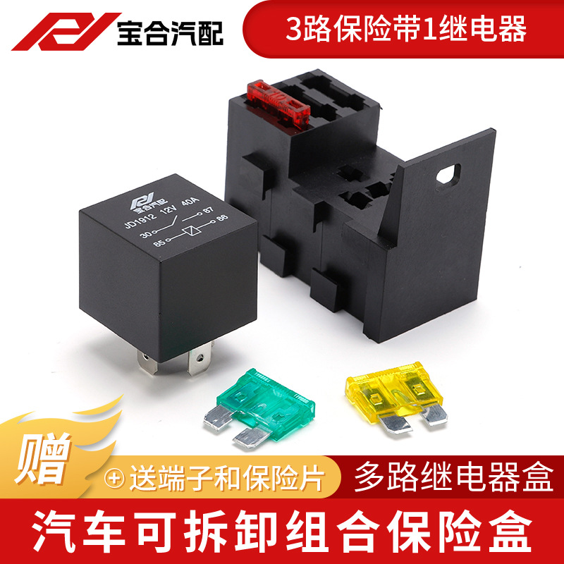 汽车可拆卸组合保险盒多路保险座