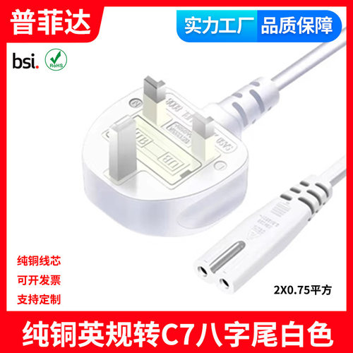 英规白色电源线BS1363/A符合IEC