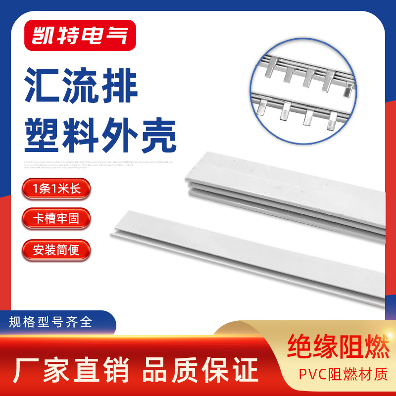 1P汇流排塑料外壳2P/3P4P白色PVC