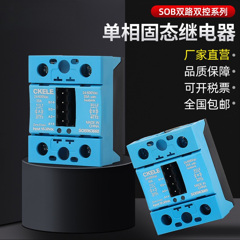 单相固态继电器24V直流控交流220V小型双路双控SOB965660交控交流