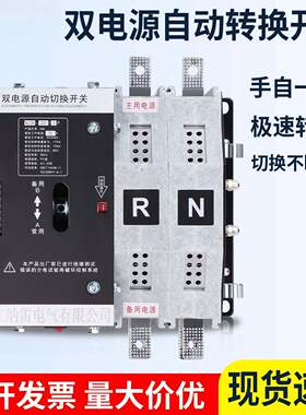 双电源自动切换开关220V家用不断电毫秒级转换开关CB级2p3p4p