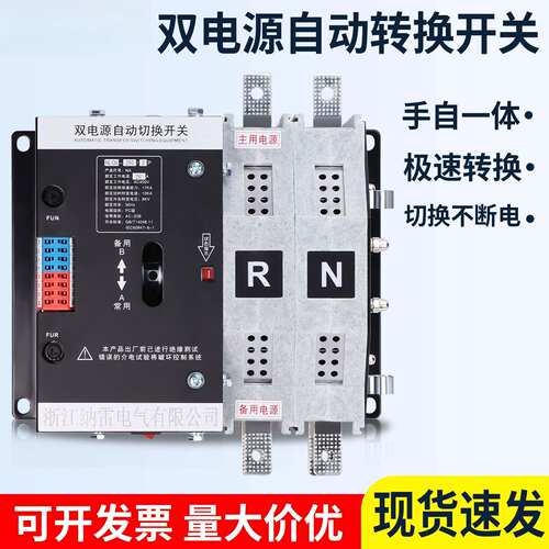 双电源自动切换开关220V家用