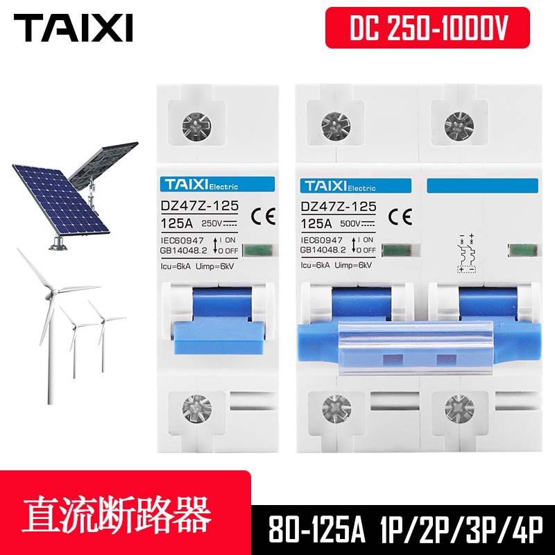 直流断路器太阳能1P250VDC2P500