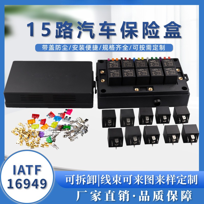 Koersted15路汽车保险盒通用车型