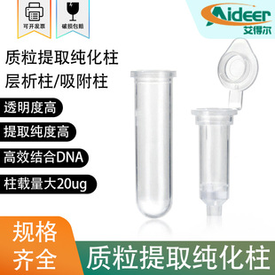 纯化柱2ml分离柱层析柱吸附柱提取柱RNA提取核酸质粒 提取DNA