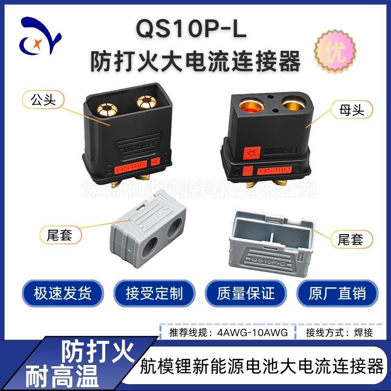 无人机插座接口QS10P-L公母头防