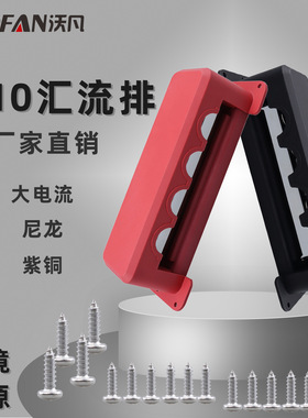 新款房车游艇600A大电流汇流排M10直流排5路接线螺柱300v交流电压
