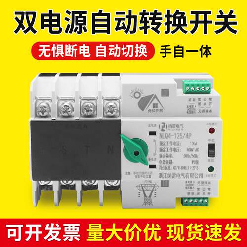 双电源自动转换开关光伏款太阳能