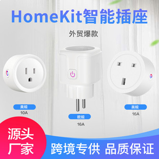 直连Siri语音控制欧英标远程操控插头 HomeKit美规智能插座iOS扫码