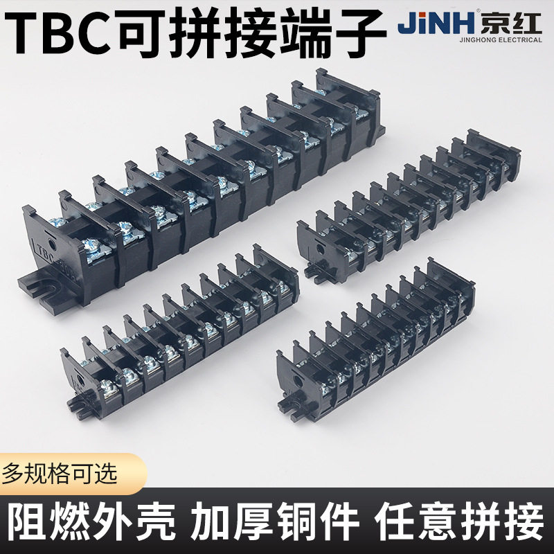 现货TBC-20A接线端子组合端子PC拼接式排耐高温连接器