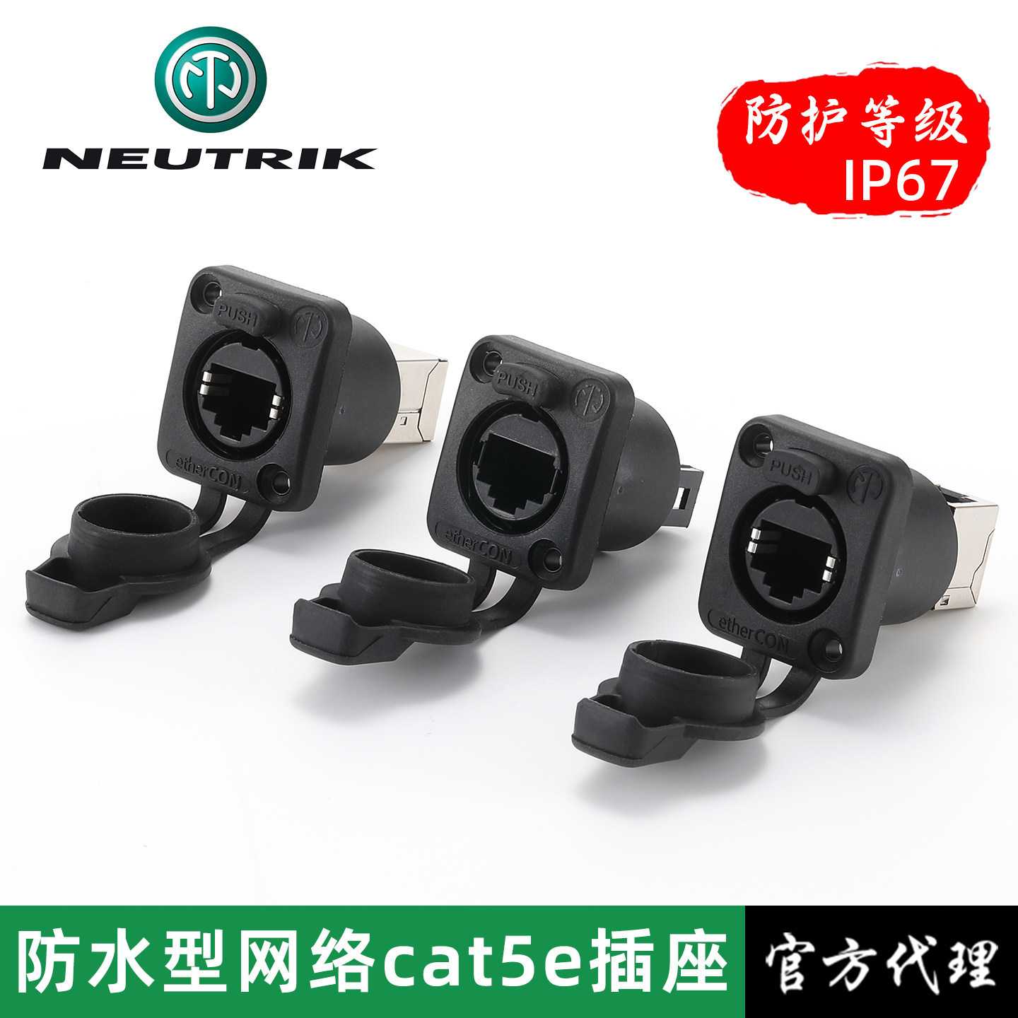 NEURTIK气密性防水型网络cat5e