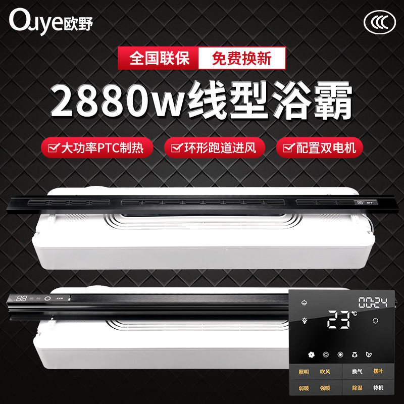 线形风暖浴霸卫生间蜂窝大板集成