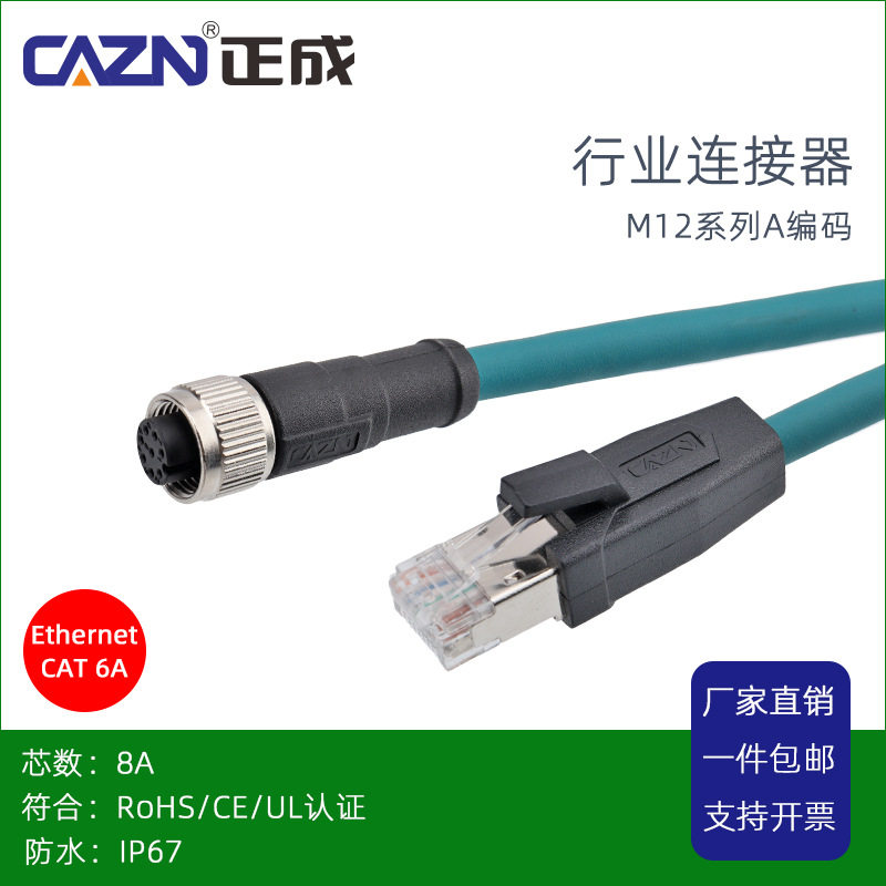 M12连接器A编码8芯公母头转