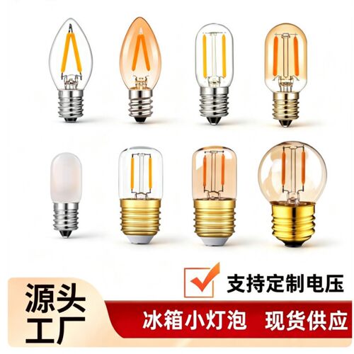 LED爱迪生灯泡钨丝灯C7冰箱灯T20