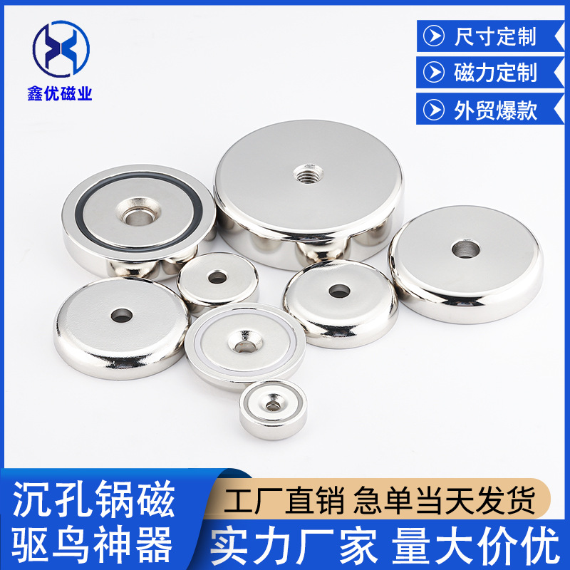 沉孔锅磁磁性底座强磁吸铁石门窗