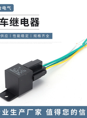 JD2912-1Z-24VDC带线束插座继电器40A 12V塑背车改装用汽车继电器